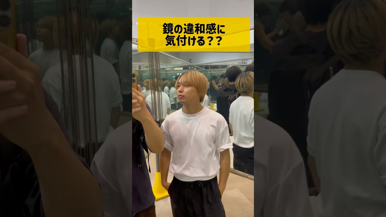 鏡の違和感に気付ける？？ #双子 #twins #さとたけついんず #SATOTAKE #shorts