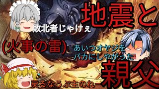 デュエマ　マイナーカード紹介⑧　地震と火事の雷親父編