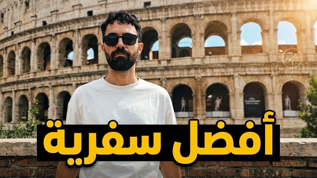 تقييم المدن و السفريات التي قمت بها