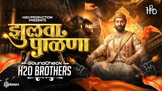 Download lagu Zulva Palna Palna Bal Shivajicha | Sound Check | H2O BROTHERS | झुलवा पाळणा | Shivjayanti Dj Song mp3