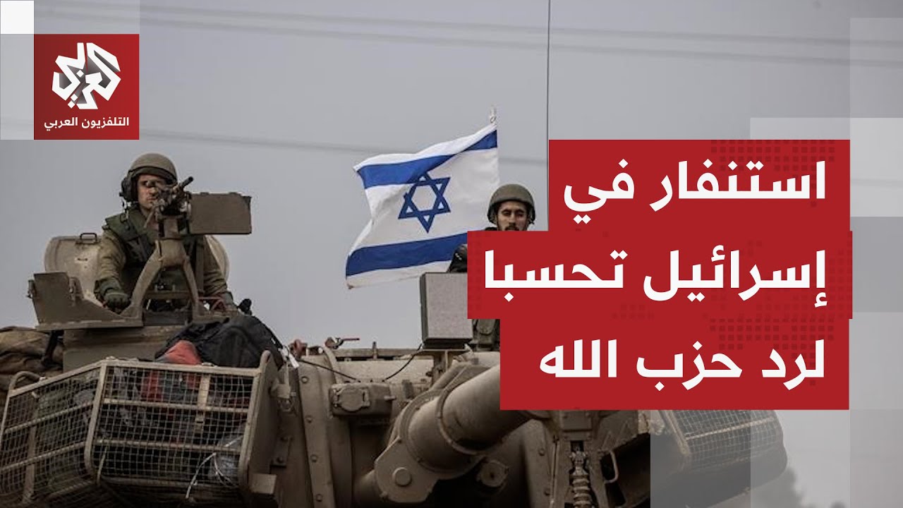 وسائل إعلام إسرائيلية: وحدات داخل الجيش الإسرائيلي أعلنت عن رفع حالة الاستنف