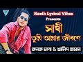 Sathi Tumi Amar Jibone | Salman Shah | Sabnur| konok chapa | Khalid Hasan Milu | Nazib lyrical vibes