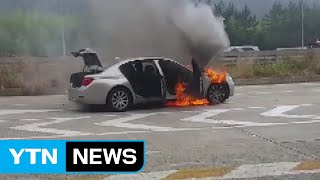 오늘 오전 고속도로 BMW 화재 잇따라 발생 / YTN