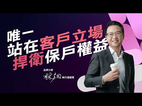 品牌大使X林彥雨 - 錠嵂保險經紀人