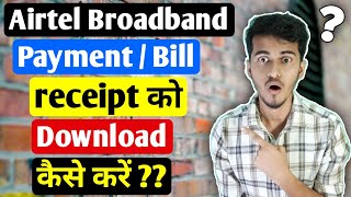 How to download Airtel Broadband Bill Online | How to download Airtel Broadband Bill Payment Receipt