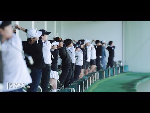 한국골프과학기술대학교 YouTube Thumbnail