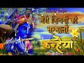 मेरी जिंदगी संभालो कन्हैया एक सच्ची प�