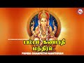 பம்பா கணபதி மந்திரம் Pamba Ganapathi Manthram Hindu Devotional S