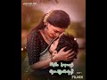 Chalaku Chalaku Sariga Sela Song What Sapp Status