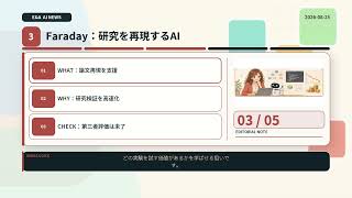 AIは賢さだけで続かない｜今日のAIニュース5選 2026-08-25