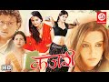 Kajri कजरी Hindi Full Movie Arpita Singh Imran Khan Chandra Kataria Romantic Full Movies