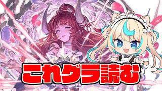 これグラ読み2026年9月号【グランブルーファンタジー】【VTuber #獅堂リオ】