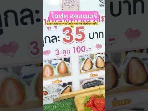 "ไดฟูกุ" @Aum-Kittikun9 #อร่อย #ชิมช้อปใช้ #งานกาชาด #อาหาร #เที่ยวไทย #shorts #ขึ้นฟีดเถอะ