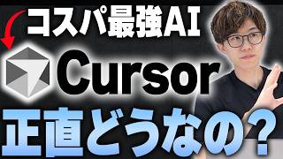 【Corsor入門】最新モデルComposer 2.5を徹底解説！AIコーディング特化のCursorの特徴や使い方をわかりやすく解説します