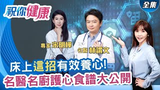氣溫降1度心梗風險增2％! ft. 林謂文 菜菜子 宋明樺 郭主義