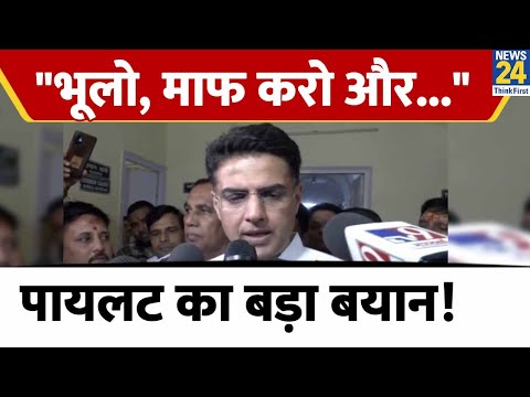Sachin Pilot का बड़ा बयान, Gehlot से कलह से लेकर एक-एक मुद्दे पर खुलकर बोले! | News24