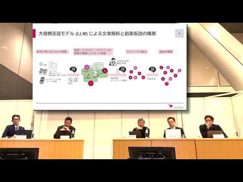 KEIO TECHNO-MALL 2024　イベント⑤「AI創薬研究における産学連携のこれから」