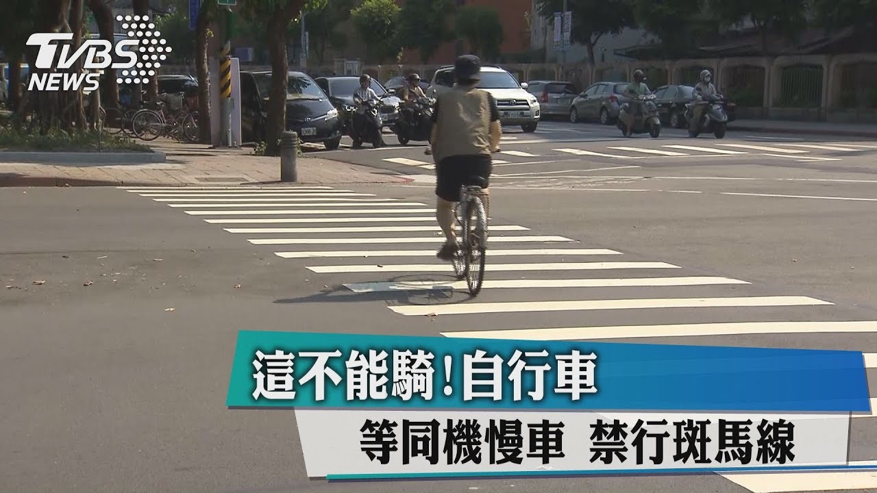 怎騎這！騎斑馬線又闖燈　單車騎士遭撞飛