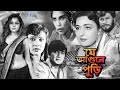 Je Agune Puri যে আগুনে পুড়ি Bangla Old Movie Razzak Kobori Suchonda Anwar H
