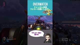 1名様ご案内[#overwatch ] #オーバーウォッチ #shorts #ps4