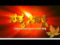 SATYA SAKSHI Kannada Full Movie Kanneerina Moregalu Ps B Kalanaik B KMC Kalanaik Realstory