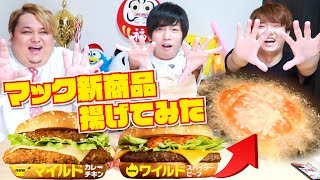_人人人人人人_> 楽やねん < ̄^Y^Y^YY^Y ̄ - マックの新作を天ぷらにしたらやっぱり大変なことになったwww