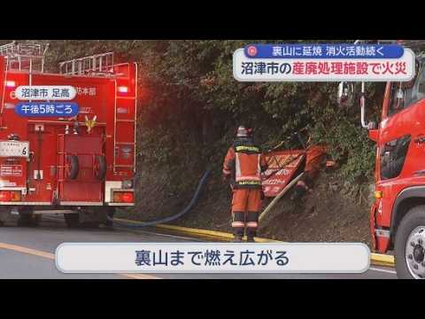YouTube Video 東名高速・沼津ICの北側で火事　産業廃棄物処理施設とみられる場所から出火