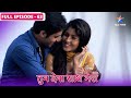 Tum Dena Saath Mera Mushkil Mein Padi Abhilasha FULL EPISODE 63 तुम देना साथ म