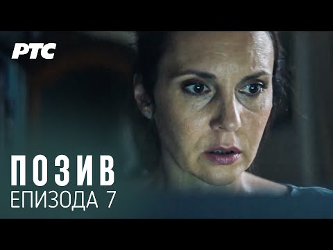 The Call | Episode 7 (With English and German Subs)