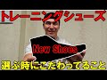 新しいトレーニングシューズを買いました♪ジムのトレーニングシューズ選びでこだわってること!