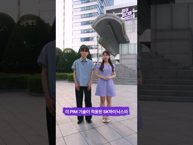 [하이피디아] 데이터 이동의 한계를 넘어서다, 메모리에서 연산하는 ‘PIM’ 유튜브 썸네일 이미지