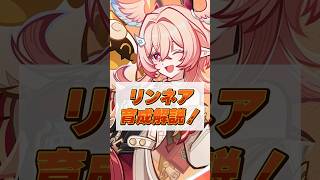 【原神】リンネアの育成はこれだけ知っとけばOK！（多分ね）【LunaⅥ】#原神 ＃リンネア