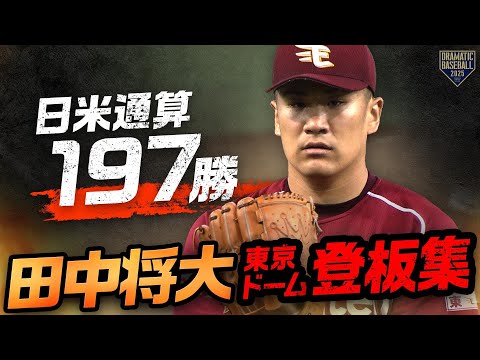 読売ジャイアンツのチーム概要・注目選手を紹介!【ワクタカスポーツ 2025年版】 32 動画サムネイル