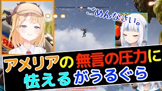 【アメリア】の無言の圧力に怯えて謝る【がうるぐら】