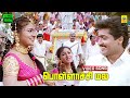 Pollachi Mala Rottula Video Song Periyanna Vijayakanth Surya Vijay Suriya Love Songs