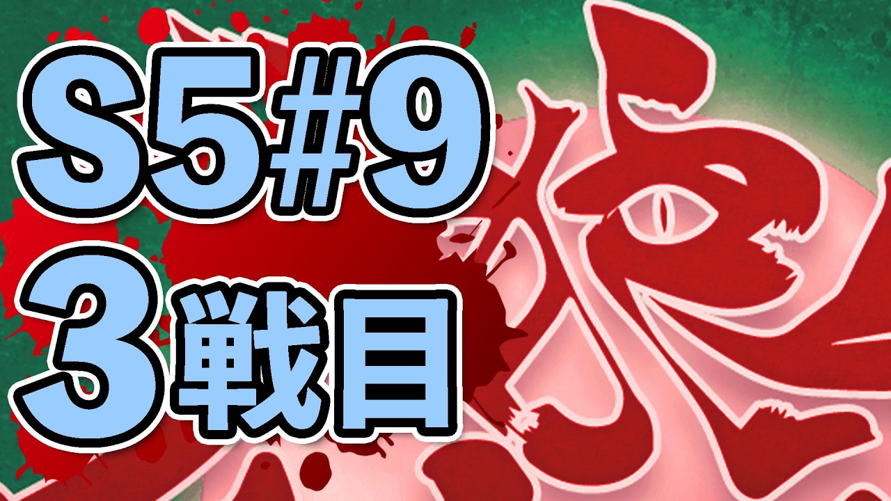 人狼最大トーナメントseason5 #9 3戦目