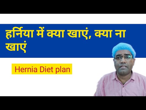 Hernia Diet Chart and Plan in Hindi | Hernia What to Eat and What Not to Eat | Hiatal and Inguina...