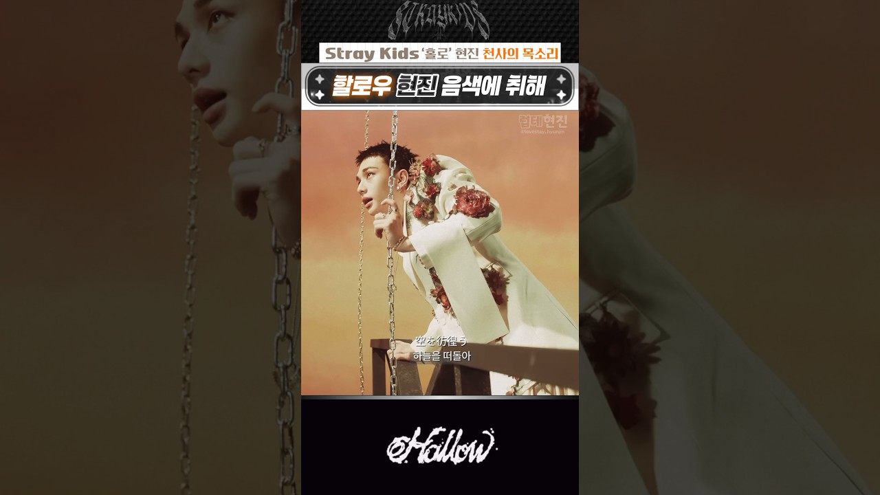 “천사의 목소리 현진” 홀로 음색에 취한 사람 여기요 #hollow
