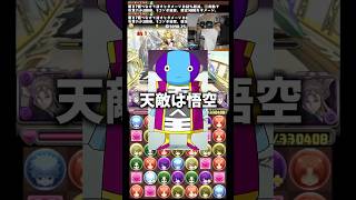 【全王様】タカシなら全王様に勝てる可能性があります #たかし #パズドラ