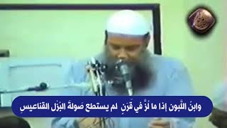 صورة وابنُ اللَّبون إذا ما لُزَّ في قَرَنٍ  لم يستطع صَولةَ البُزْل القناعيسِ | للشيخ الحويني