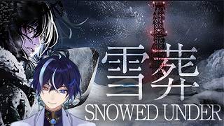 【Snowed Under | 雪葬】今回の新作は雪かきホラー！　＃ホラーゲーム