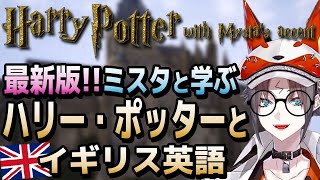 【最新版】ミスタのイギリス英語講座（上流階級・アイルランド訛り・スコットランド訛りなど）【ミスタ・リアス/にじさんじEN切り抜き】