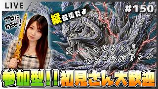 【（縦配信）モンハンワイルズ女性実況vol.150】参加型！平日の夜だけど集まれる人おいで下さいー！【MHWilds/ライブ配信】