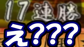 17連勝！？たまげたなぁ・・・【嬉野流VS端角棒銀他】