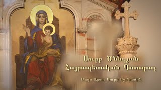 Ս․ Ծննդյան հայրապետական պատարագ, Մայր Աթոռ Ս․ Էջմիածին, ՈԻՂԻՂ 06.01.2026