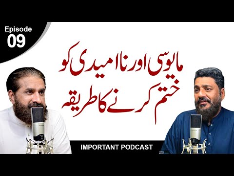 Easy way to overcome frustration  | Heart-Touching Podcast | Muhammad Tasleem Raza ka bayan
