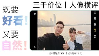 [討論] 我是HYK vivo S18 Pro 對比3台手機拍攝