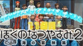 【日刊】今度は地元に帰って夏休みを満喫してみた【11日目】