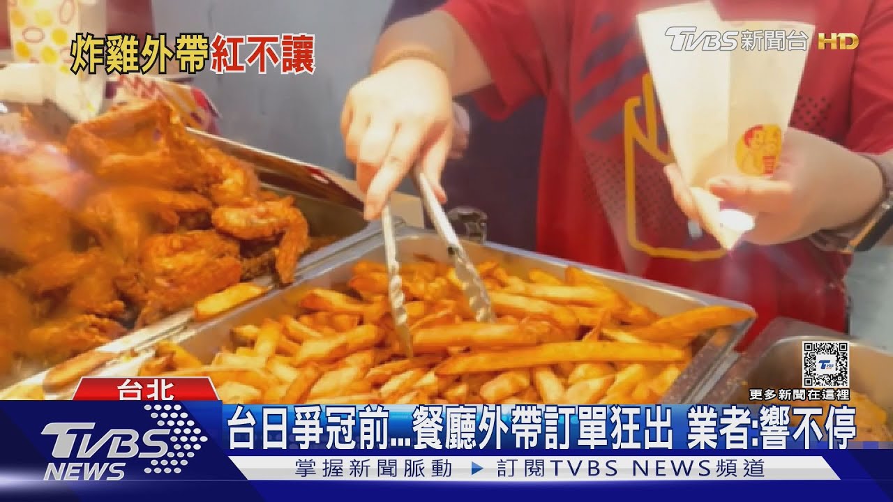 「用吃應援」台拚冠軍 外帶炸雞增3倍、豬排+15%