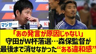 「あの発言が原因じゃない」守田英正がW杯落選…森保監督が最後まで消せなかった“ある違和感”